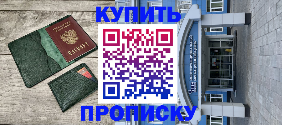 прописка штамп в Алексине